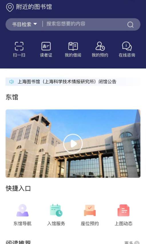 上海图书馆移动客户端v4.1.7(2)