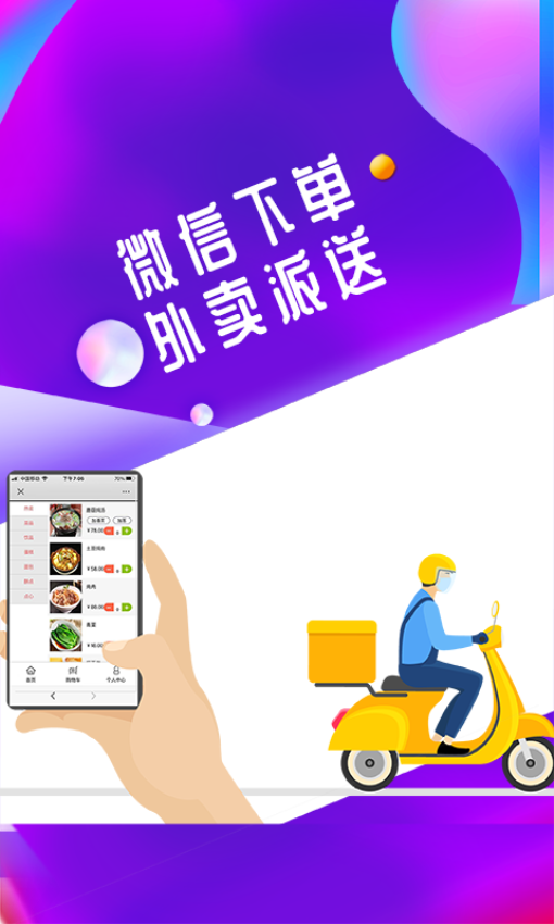 储值通扫码点餐系统v0.7.7(4)