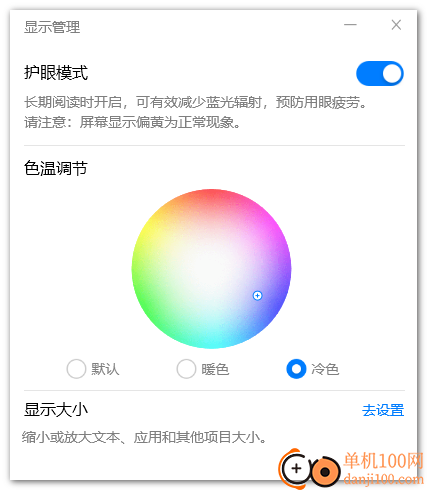 华为护眼模式