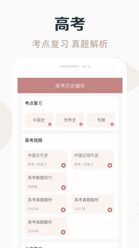 高中歷史課堂軟件