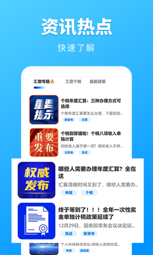 个税计算管家助手v1.31809.8 1