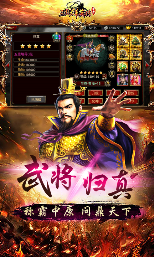 三国群英传争霸手游v1.26.3 2