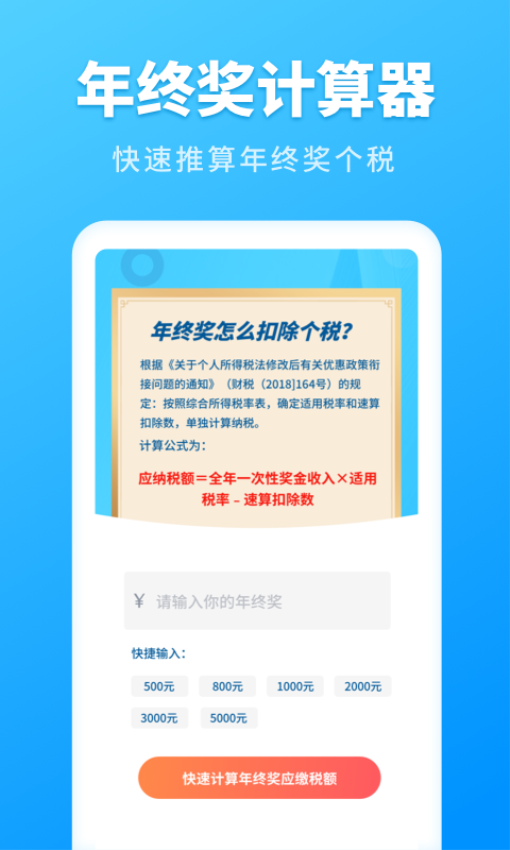 个税计算管家助手v1.31809.8 4