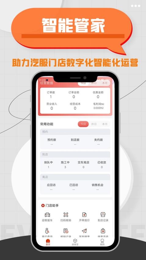 車事幫智慧門店最新版v1.0.9 5