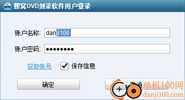 狸窝DVD刻录软件