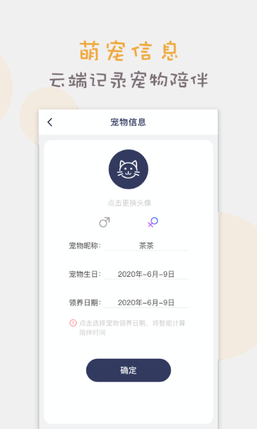 猫语猫咪翻译器手机版v1.4.8 3