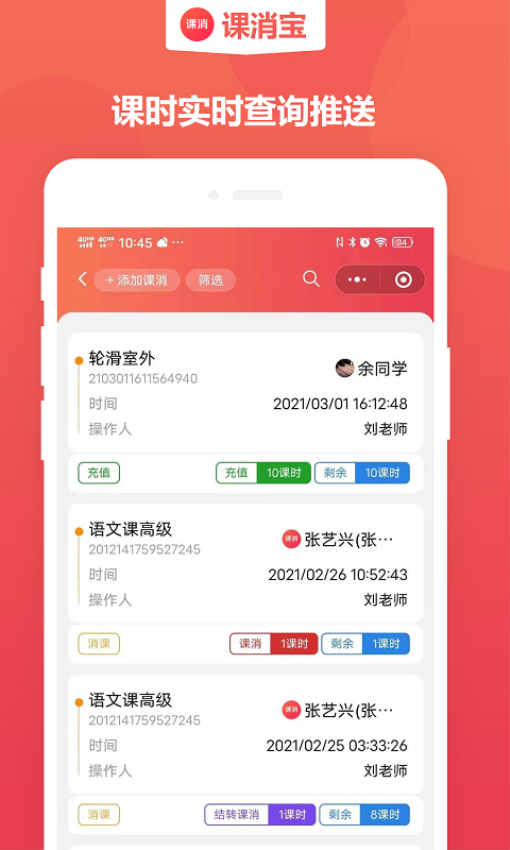 課消寶官方版v3.0.8 4