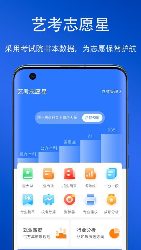 艺考志愿星App