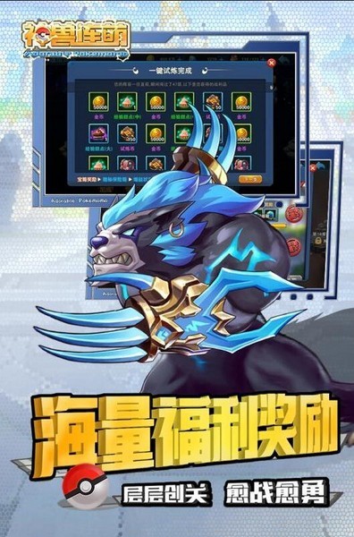 神兽连萌游戏(4)