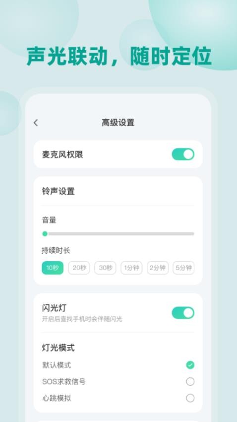 自动找手机软件v1.0.0(3)