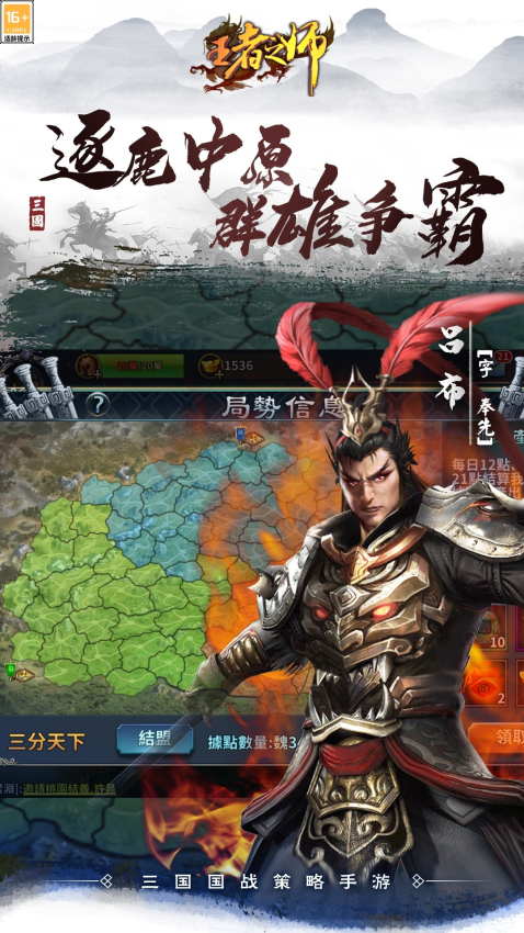 王者之师手游官方版