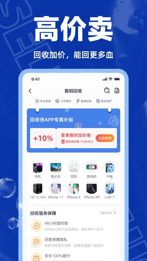 回收侠官网版v1.1.9(2)