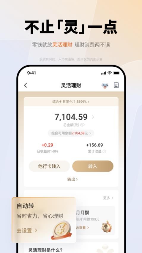 平安口袋银行app最新版本v7.4.0 2