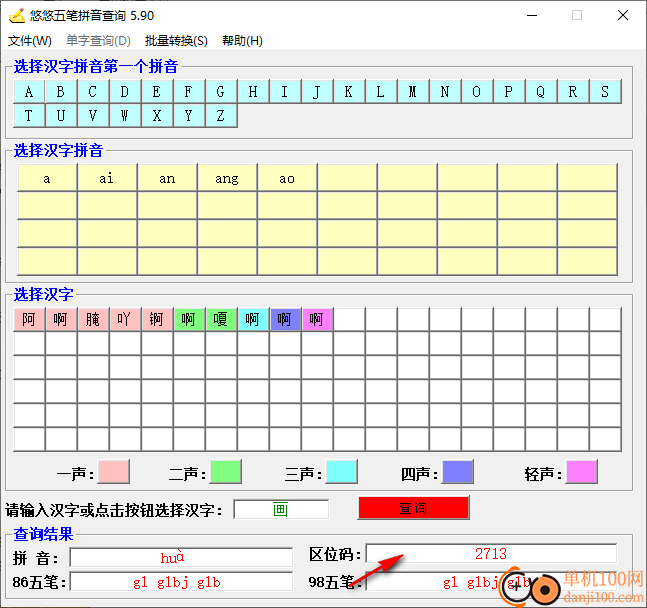 悠悠五笔拼音查询软件