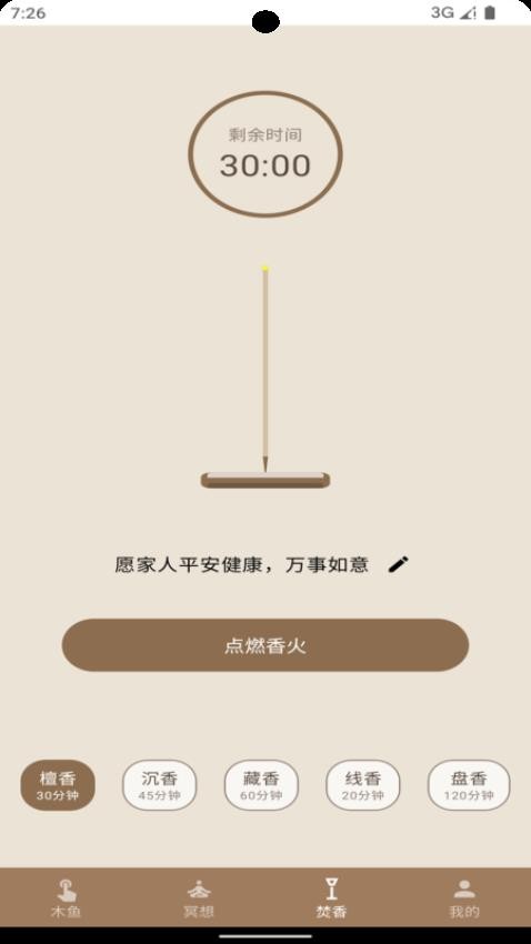 静禅木鱼官方版v0.1-o(2)