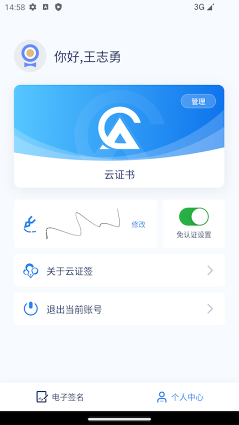 云证签v3.2.4 4
