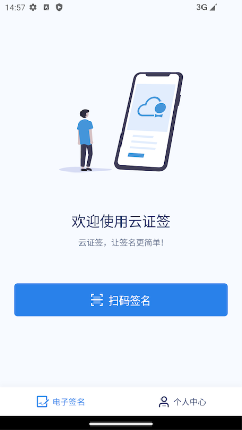 云证签v3.2.4 3