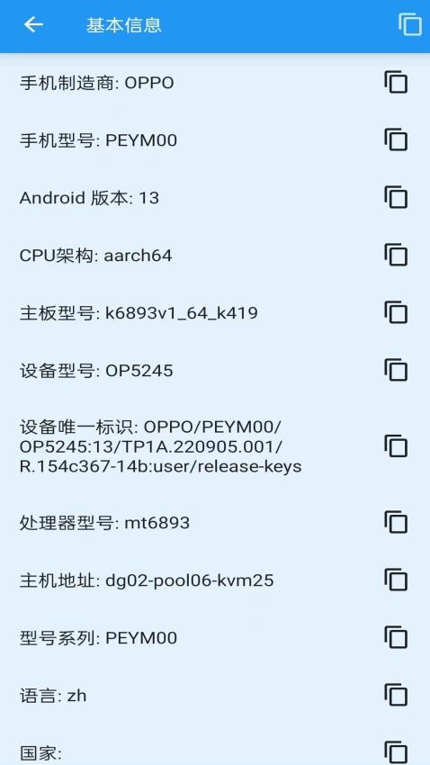 就这手机参数查询App