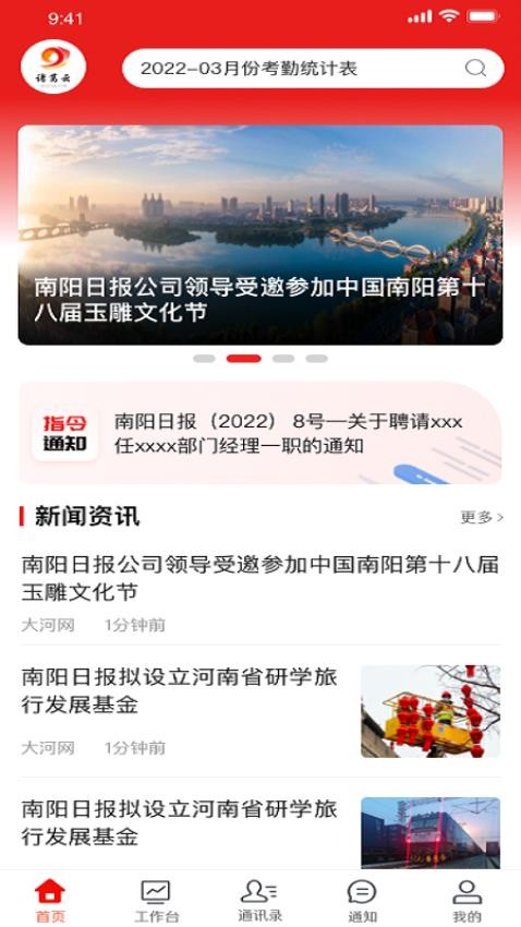 诸葛云APPv1.4.10 2