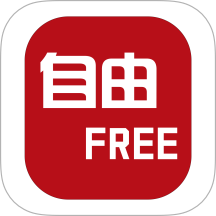 自由FREE官方版 v1.2.8