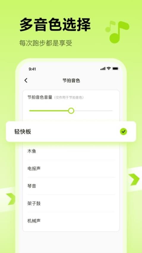 免费节拍器run最新版v1.0.1(2)