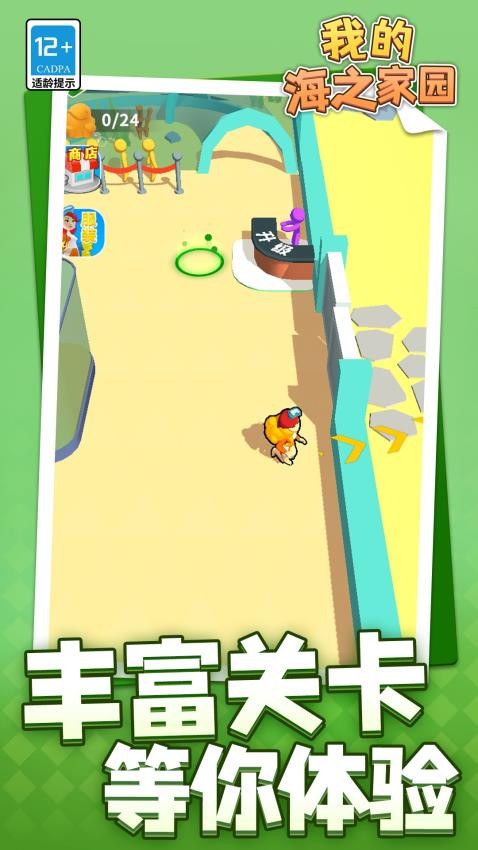我的海之家园游戏v1.1.1 2