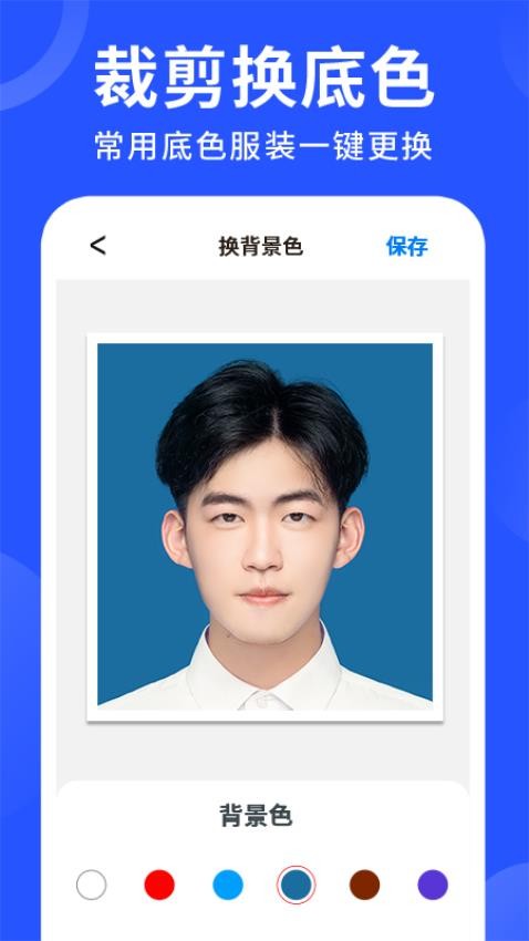 美图智能证件照手机版v1.0.3 2