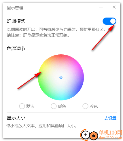 华为护眼模式