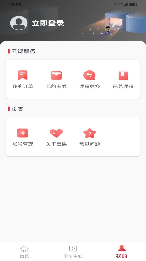 BesTV云课伴学助手v1.0.6 4