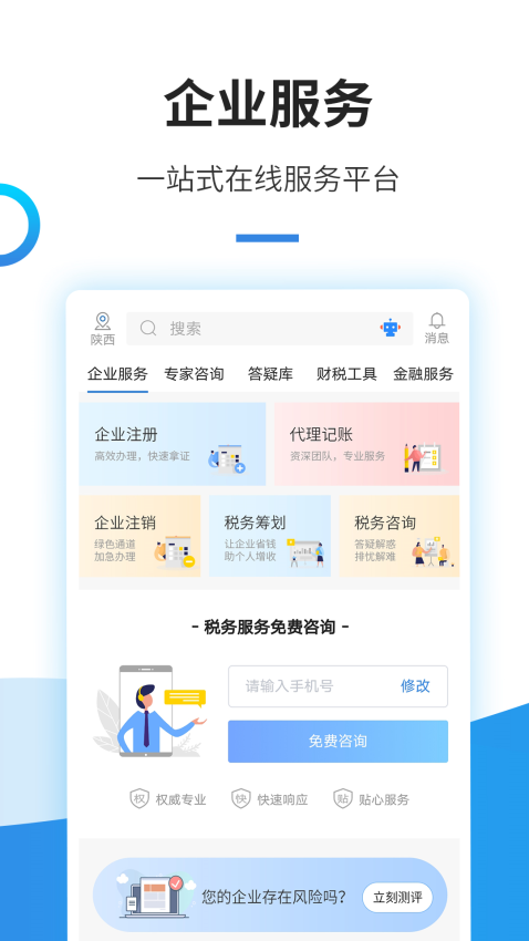 中税网通平台v2.6.1(3)