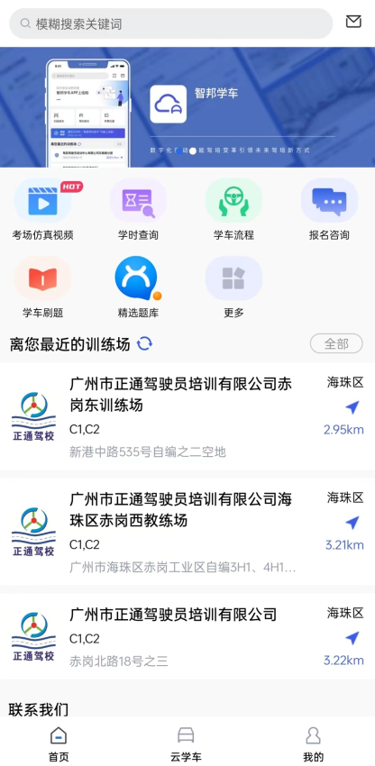 智邦学车Appv1.2.4 2