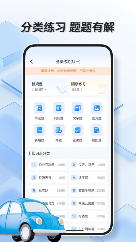 驾驶全能通官网版v1.0.0(2)