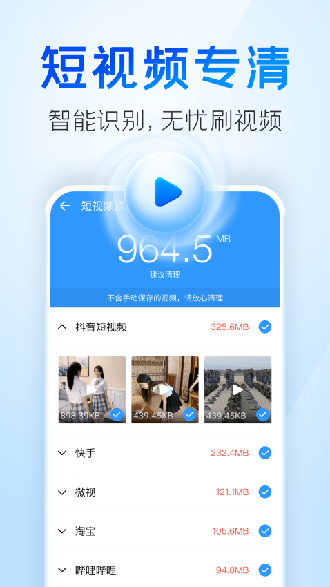 2345手机清理王最新版v5.6.9 5