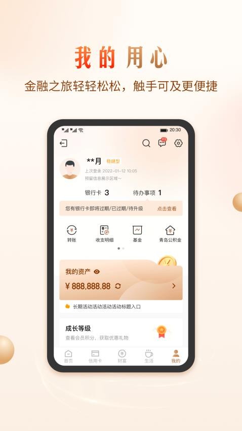 青岛银行手机银行v9.2.0.0 4
