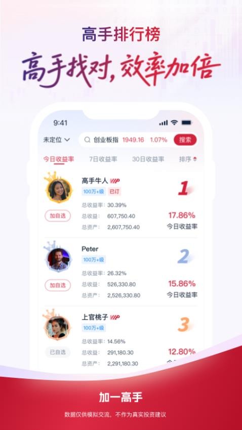 加一高手手机版(2)