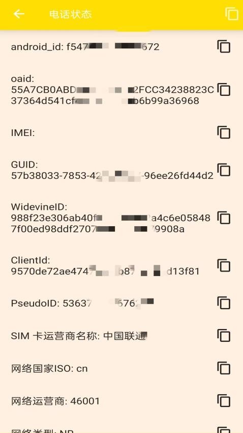 就这手机参数查询Appv1.0.1 4