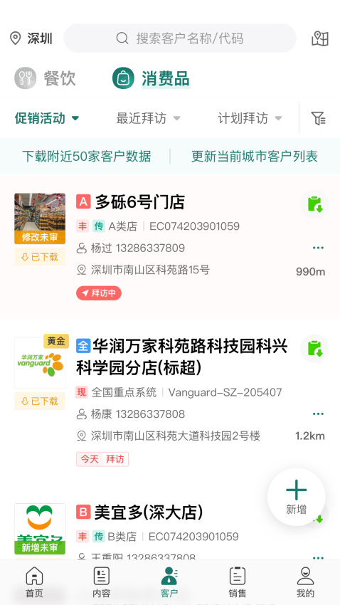 益分销手机官方版v4.2.45 3