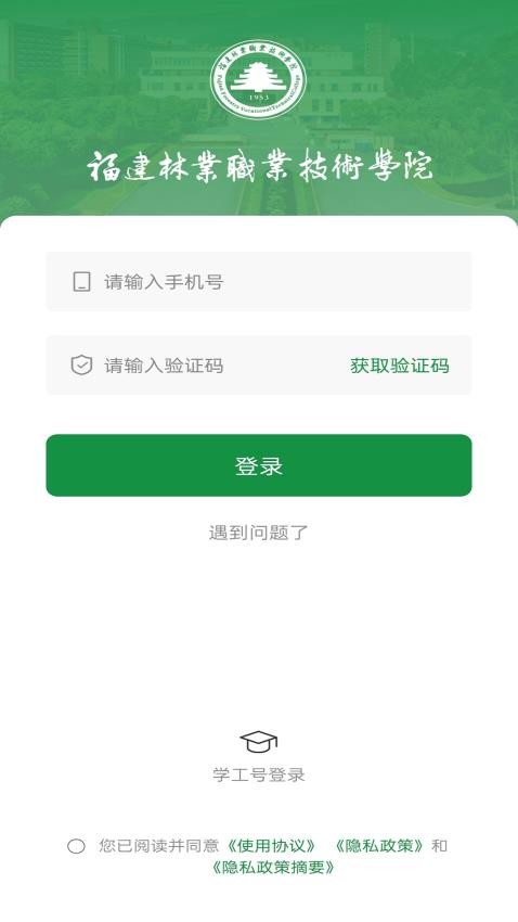 福建林职官网版v1.0.2(4)