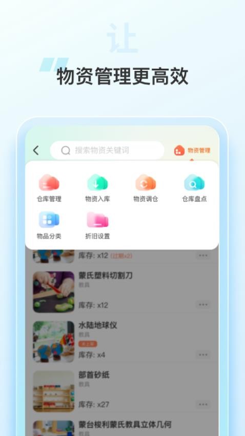 园务手记最新版v2.2.2(3)