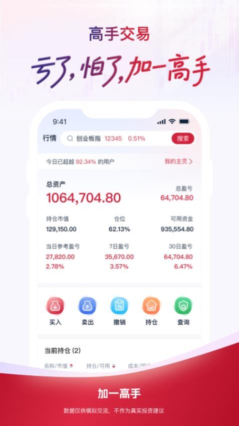 加一高手手机版(4)