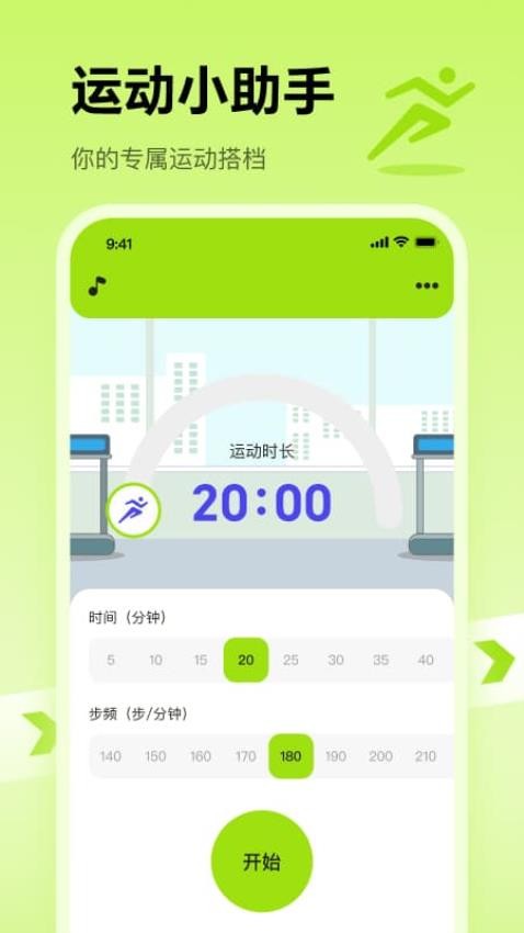 免费节拍器run最新版v1.0.1(4)