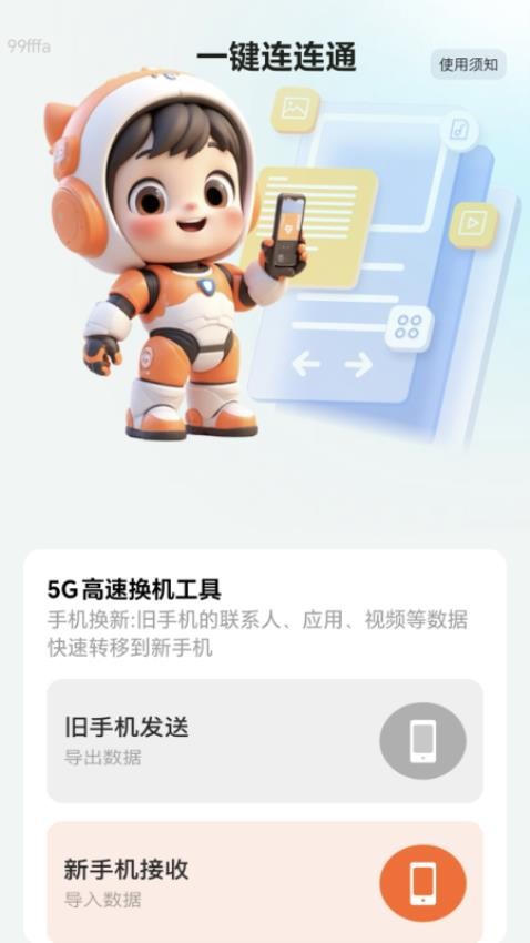 一键连连通最新版v2.0.1(4)