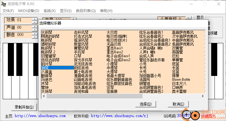 悠悠电子琴