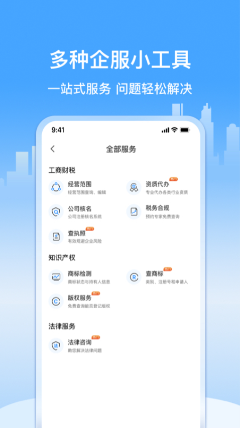 企多多中小企业服务平台v2.6.1 5