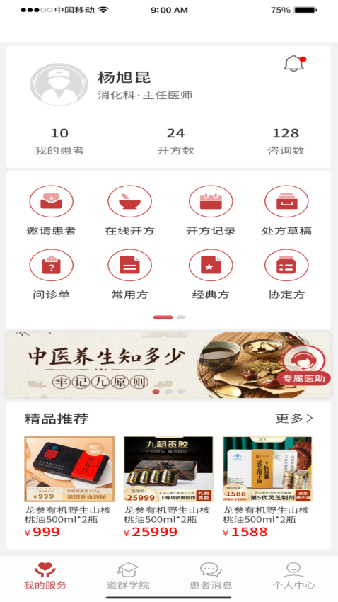 道群云医最新版v4.8.1 3
