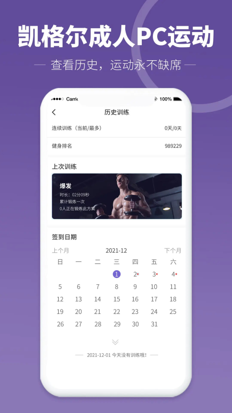 凯格尔成人PC运动v1.7.6 3