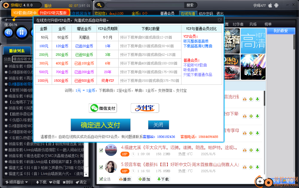 快嗨dj播放器电脑版