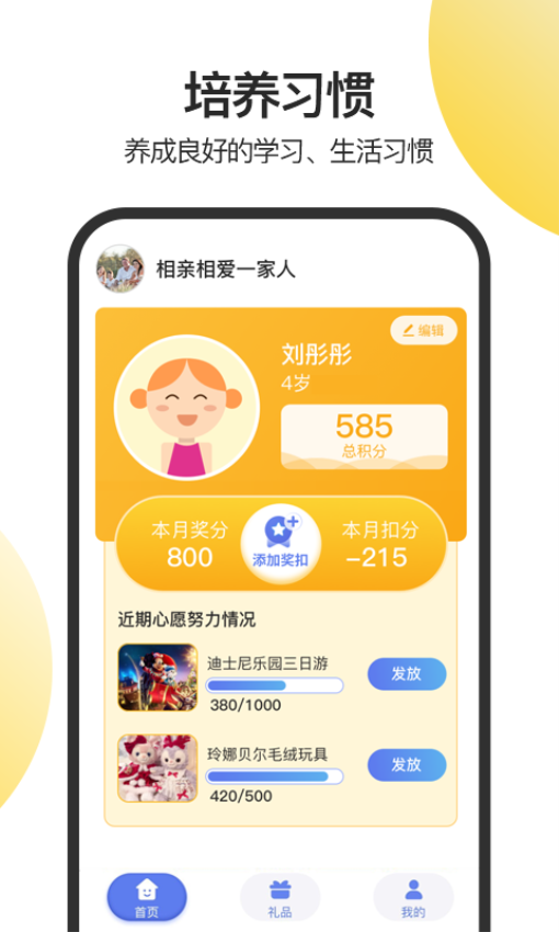 群艺儿童积分制Appv4.0.0 2