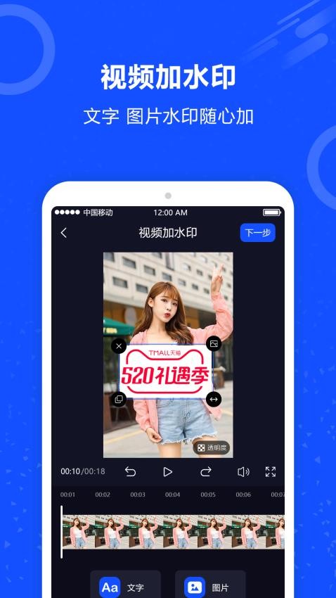 视频去水印秀手机版v2.0(1)