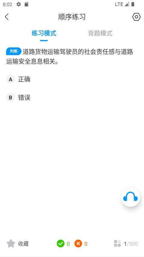 道路运输考试宝典官网版v1.1.1 2